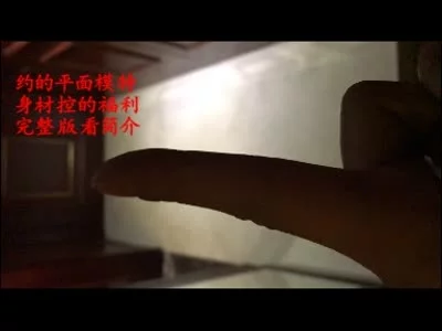 平面模特肉丝手持拍摄（手势验证，身材控）