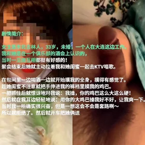 精品微信约操东北骚女，淫语不断高潮不停说从来没被操的这么爽过有完整版