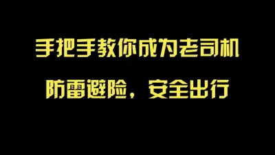 约战爱笑的楼凤妹子，聊聊如何才能安全修车