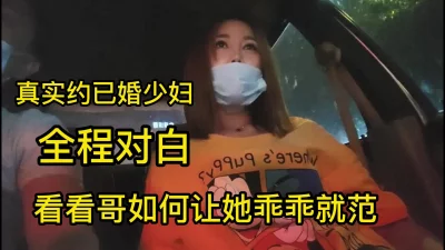 真实约已婚少妇全程对白看哥如何让她乖乖就范被压身下