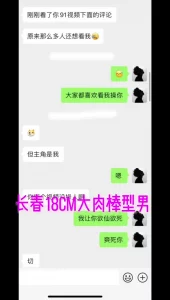 东北长春18cm大肉棒型男，后入农大骚货➕自慰视频+聊天记录