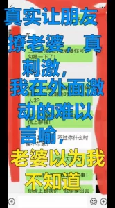 跟朋友商量好让他勾引我老婆，还真被操了，付聊天记录