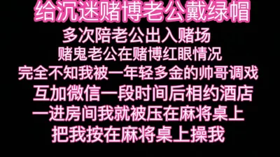 麻将桌上操我答应他给内射挺刺激的又帅又多金