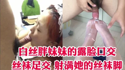 露脸白丝巨乳女仆深喉口交+丝袜足交射精！调教长春母狗幼师绿帽偷情