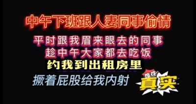 同事偷情约我去出租房