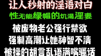 劲爆淫语对白！顶住不秒射才是真男人！