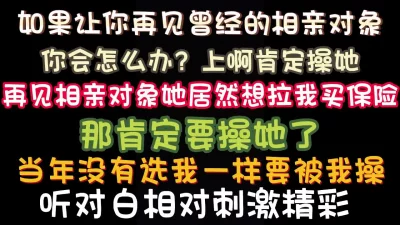 曾经的相亲对象，如今的人妻，约我见面聊保险嘿嘿怎么可能放过你