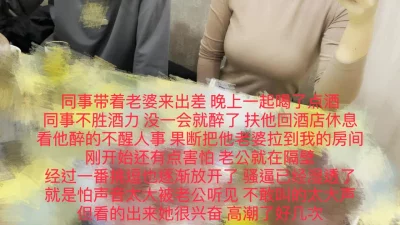 后续来了！同事不胜酒力，在他身边操他老婆！热门分享完整版