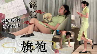 小骚逼穿旗袍，太骚妥妥民国妓女风！～