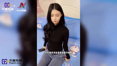 天美传媒-合租女室友竟然要和我一起睡