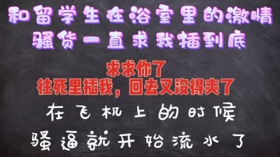 刚进房门床都没来得及上，先去浴室操一顿