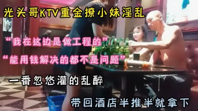 “今晚听话钱少不了你”KTV重金撩妹！带回酒店啪啪『狠货高科技看简阶