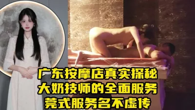 真实广东莞式服务，大奶美女技师一条龙大保健按摩太到位了【约炮看水印】