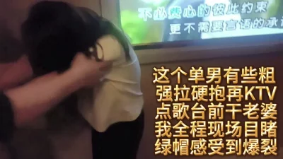 [原创]看着老婆再KTV点歌台前被单男强推凌辱